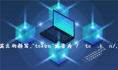 ＂tokenim＂ 这个词并不常见，因此在发音上可以根