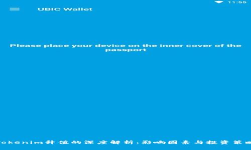 Tokenim升值的深度解析：影响因素与投资策略