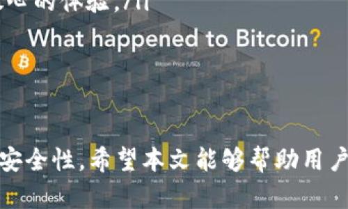 zoubiTokenim密码格式详解：如何设置安全的密码？/zoubi
Tokenim密码, 密码安全, 密码设置, 网络安全, 账号保护/guanjianci

引言
在数字化时代，密码作为用户身份的“钥匙”，扮演着至关重要的角色。在众多线上服务供应商中，Tokenim作为一个日益流行的平台，其密码格式安全性直接关系到用户信息与资产安全。然而，很多用户在设置密码时并不十分清楚Tokenim的密码格式要求与安全设置原则，导致账户安全隐患。本文将对Tokenim的密码格式进行详细解析，并介绍如何设置安全、高效的密码。

Tokenim密码格式概述
Tokenim的密码格式设计原则旨在平衡用户体验与安全性。一般来说，Tokenim对密码的格式有以下几个要求：
ul
    li长度：密码必须至少包含8个字符，增加长度可以显著提高密码的破解难度。/li
    li字母：密码需要包含至少一个大写字母和一个小写字母，以提高复杂性。/li
    li数字：密码必须包含至少一个数字，进一步增加其独特性。/li
    li特殊字符：为了增强密码强度，建议包含至少一个特殊字符（例如：@、#、$、%等）。/li
/ul
通过结合这些元素，用户可以创建出更为安全且不易被破解的密码，为账号防护增加有效的一层保障。

如何设置安全的密码
为了确保你所设置的Tokenim密码不仅符合格式要求，还具备良好的安全性，以下是一些建议：
ul
    listrong避免使用常见的密码：/strong许多用户会使用“123456”或“password”等常见密码，这些密码极易被攻击者猜测或破解，因此应尽量避免使用。/li
    listrong使用密码管理器：/strong为了管理复杂的密码，用户可以考虑使用密码管理器工具，它能够帮助安全存储和生成复杂密码。/li
    listrong定期更换密码：/strong建议每隔3到6个月更换一次密码，即使没有出现安全隐患，也应按时更换。/li
    listrong启用双重认证：/strong除了设置复杂密码外，启用双重认证（2FA）可以为账号提供额外的保护层。/li
/ul
遵循上述措施，用户不仅能创建出符合Tokenim密码格式要求的密码，还能提升其密码的整体安全性。

常见问题1：Tokenim密码格式不符合，怎么办？
很多用户在设置Tokenim密码时可能会遇到“密码格式不符合”的提示。这种情况通常表明你的密码未满足平台所设定的格式要求。以下是一些可以采取的步骤以解决此问题：
ul
    listrong检查长度：/strong确保密码至少有8个字符，如果密码短于此长度，则必须延长。/li
    listrong包含字母与数字：/strong建议要有至少一位大写字母、一位小写字母和一位数字，如果缺乏其中任何一项，系统会拒绝接受。/li
    listrong加入特殊字符：/strong尝试在密码中添加符号如：@、#、$、%等，这将增加密码强度并满足格式要求。/li
/ul
总体而言，确保密码的同时符合法定格式要求，才能顺利创建账号或进行密码更改。

常见问题2：怎么判断Tokenim密码是否安全？
评估Tokenim密码的安全性需要考虑多个因素，包括密码的复杂程度及其独特性。以下是一些判断密码安全性的重要标准：
ul
    listrong复杂性：/strong如前所述，安全密码应同时包含大写字母、小写字母、数字和特殊字符。这些元素的结合提升了密码的复杂性。/li
    listrong不可预测性：/strong良好的密码不应包含明显的个人信息，例如生日、名字或常用词汇。使用难以猜测的字词或随机生成的字符组合会显著提升安全性。/li
    listrong未在其他平台使用：/strongאם你在多平台使用同一密码，一旦其中一个平台发生安全泄露，便会使其他平台的密码面临风险。确保为不同平台设置独特的密码是确保安全的必要措施。/li
/ul
综合上述因素，如果你的Tokenim密码在复杂性、不可预测性和独特性方面均得到了良好体现，则可以认为其具备较高的安全性。

常见问题3：如果忘记Tokenim密码，怎么找回？
密码找回是许多用户常常面临的问题。若忘记Tokenim的密码，可以通过以下步骤进行恢复：
ul
    listrong访问登录页面：/strong在Tokenim的登录页面，通常会有“忘记密码”或“密码找回”的选项，点击该链接。/li
    listrong输入注册邮箱：/strong根据系统提示，输入与你的Tokenim账号关联的邮箱地址，系统将向该邮箱发送密码重置链接。/li
    listrong检查邮箱：/strong前往你的邮箱查收来自Tokenim的重置邮件，点击邮件内的链接，按照提示设置新密码。/li
    listrong设置新密码：/strong在密码重置页面，按照之前的格式要求设置一个新的安全密码，然后再次确认。/li
/ul
在成功重置密码后，建议立即登录并检查账号安全设置，确保你的Tokenim账户得到妥善保护。

常见问题4：Tokenim密码安全有哪些常见误区？
关于密码安全，用户常见的一些误区可能导致账号安全隐患。例如：
ul
    listrong使用相同密码：/strong许多用户倾向于在不同平台使用相同的密码，这是极其不明智的行为，一旦一个平台遭到攻击，其他所有使用同一密码的账号都面临风险。/li
    listrong只关注复杂性而忽视定期更换：/strong虽然密码的复杂性很重要，但用户往往忽视定期更换的重要性。建议设定周期性更换密码的提醒，保障账号安全。/li
    listrong不使用双重认证：/strong很多用户会觉得密码足够安全，因此不使用双重认证。然而，双重认证为账号提供了一层额外的安全保护，能有效防止未授权访问。/li
/ul
认清这些误区将帮助用户采取更为主动的措施，确保其Tokenim账户及其他在线资产的安全。

常见问题5：Tokenim密码设置会影响我的用户体验吗？
许多用户认为复杂的密码设置会影响他们的使用体验，实际上，这种顾虑完全是可以避免的。以下是几个方面的思考：
ul
    listrong记忆负担：/strong虽然复杂的密码会增加记忆负担，但使用密码管理器可以有效解决此问题，用户只需记住一个主密码，即可轻松管理多个账户密码，无需担心记忆负担。/li
    listrong快速登录方式：/strong许多平台现在都支持通过社交帐号或指纹识别、面部识别登录，利用这些技术可以提高安全性同时简化登录体验。/li
    listrong安全与体验的平衡：/strong虽然复杂的密码可能在短期内带来一定的不便，但从长远来看，它能有效保护个人资产与数据安全，从而为用户提供更稳定更放心的体验。/li
/ul
总体来看，用户可以在安全性和用户体验之间找到合理的平衡点，最大限度地保护自己的Tokenim账号与个人信息。

总结
Tokenim密码格式的设置关乎用户数据的安全，同时也是保护账号的重要环节。通过深入了解Tokenim的密码要求并采用一些有效的密码管理技巧，可以显著提升账号的安全性。希望本文能够帮助用户更好地理解密码设置的重要性及注意事项，保护他们在Tokenim上的数字资产与安全。