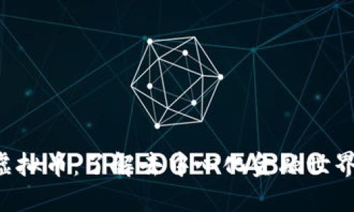 : CSC虚拟币：了解去中心化金融世界的未来