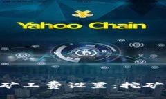 : Tokenim矿工费设置：挖矿新手全攻略