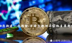 提示：由于技术限制，我无法生成超过一定字数