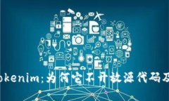 理解 Tokenim：为何它不开放源代码及其影响