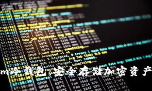 最新Tokenim冷钱包：安全存储加密资产的最佳选择