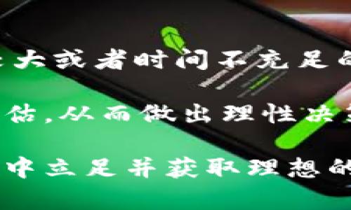    如何通过虚拟币跑分获取收益？ / 

 guanjianci  虚拟币, 跑分, 加密货币, 投资策略 /guanjianci 

在近年来，随着区块链技术的发展，虚拟货币的种类和数量不断增加，跑分的概念逐渐被大众所熟知。跑分，通常是指通过不断地在不同平台之间进行虚拟币的交易、兑换，从中获取盈利的一种策略。尽管虚拟币市场波动较大，但对于有经验的投资者，跑分确实能带来可观的收益。接下来，我们将深入探讨如何通过虚拟币跑分获取收益的不同方法，并回答一些相关问题。

什么是虚拟币跑分？

虚拟币跑分能够理解为利用数字货币在不同交易平台之间进行转换或交易，以获取价差带来的收益。由于各个交易所的市场深度、交易量及流动性不同，导致同种虚拟币在不同平台上的价格往往存在差异。这些差异使得投资者可以通过快速的交易在短时间内获取盈利。

例如，假设某一种虚拟币在交易所A的价格为100美元，在交易所B的价格为105美元，投资者可以在A平台上购入该加密货币，再快速转至B平台进行出售，从而获得5美元的差价收益。虽然这个过程看似简单，但在实际操作中涉及多种交易策略、市场分析以及风险管理。

虚拟币跑分的操作流程

进行虚拟币跑分通常需要遵循以下几个步骤：

ol
    listrong选择交易平台：/strong首先，投资者需要选择几个信誉良好、交易量大、手续费低的数字货币交易平台。常见的交易所包括Coinbase、Binance、Huobi、Okex等。/li
    listrong开户并充值：/strong在所选交易所中注册账户，并遵循相关的KYC流程（身份验证）。完成后，投资者可以通过银行转账或其他虚拟货币充值到账户中。/li
    listrong监控市场价格：/strong投资者应密切关注所涉及虚拟币的市场价格，尽量选择价格差异较大的平台进行交易。/li
    listrong执行交易：/strong在价格合理时进行买入和卖出操作，快速完成整个交易过程。/li
    listrong风险控制：/strong务必设定止损点，控制亏损，确保在波动大的市场中保护自身资本。/li
/ol

虽然虚拟币跑分在技术层面上并不复杂，但需要投资者有良好的市场敏感性和决定能力，以确保能够在快速变化的环境中做出及时反应。

了解虚拟币市场波动的重要性

虚拟币市场的波动性是影响跑分策略成功与否的关键因素。市场波动是指虚拟货币价格的起伏变化，通常由供需关系、市场情绪、国际政策等因素影响。

市场波动给了跑分者机会，但同时也带来了风险。为了能够在这种环境中生存和获利，投资者需保持敏锐的市场洞察力，及时调整交易策略，例如利用技术分析工具来判断市场趋势、量价关系等。同时，需要对影响价格波动的因素有全面的了解，比如行业新闻、技术升级、政策法规等。

常见的虚拟币跑分策略

在跑分过程中，有几种主流的策略可以参考：

ol
    listrong价格套利：/strong通过实时观察不同交易平台之间的价格差异，及时买入低价平台的虚拟币，在高价平台进行出售。/li
    listrong市场深度套利：/strong当某一交易平台交易量较大或流动性较强时，投资者可以通过在该平台上进行大额交易，影响其市场价格，进而从中获取盈利。/li
    listrong高频交易：/strong利用机器程序进行高频率的小额交易，以获取微小的价差利润。/li
    listrong对冲策略：/strong通过网络平台的价格差和相关货币对去对冲风险，以减少潜在损失。/li
/ol

无论选择何种策略，投资者都需时刻关注市场动向，灵活调整交易策略，以应对市场风险。

如何评估风险和收益

在进行虚拟币跑分时，风险和收益的评估至关重要。投资者应全面分析其投资组合的回报率和潜在的风险，包括市场风险、操作风险以及技术风险。

strong市场风险：/strong由于虚拟币市场本身波动极大，投资者需考虑价格变动对投资收益的影响。定期复查市场动态，避免在价格剧烈波动时进行跑分操作。

strong操作风险：/strong人为错误或技术故障可能导致交易失败，投资者需对自己的操作保持高度警惕。在进行跑分操作时，了解各交易平台的操作规程及资料的准确性，确保交易的顺利完成。

strong技术风险：/strong包括网络安全问题及系统故障等。长期使用某一平台的投资者需保持对其平台稳定性和安全性的关注，以防出现技术问题导致的损失。

确保了解上述风险后，通过设置合理的资产配置和止损策略来进行风险控制，确保投资的稳健和长期收益。

常见问题解答

虚拟币跑分真的能赚钱吗？

当然，虚拟币跑分确实可以带来盈利，但这并非绝对。许多因素可能影响其成功的概率。例如，市场流动性、交易所的手续费、市场波动、个人的操作技能等。成功的跑分者通常具有较强的市场分析能力和反应速度，他们能够借助技术指标、交易心理学等帮助自己做出有效的决策。

然而，对于普通用户来说，想要在虚拟币跑分中赚钱并不容易。首先，市场波动性大需要频繁交易，而每一次交易都可能面临着手续费的压力，降低了利润空间。而且，如果缺乏足够的市场知识和操作经验，普通用户很难在高频交易中获利，反而容易损失。

如何选择合适的交易平台？

选择合适的交易平台对于虚拟币跑分的成功至关重要。用户应考虑几个方面来进行选择：

ul
    listrong手续费：/strong不同平台的交易手续费差异较大，而频繁交易的用户，较低的手续费将能显著提高盈利空间。/li
    listrong平台信誉：/strong选择信誉好的平台，确保资金安全。可以参考其他用户的评价和反馈，并查阅平台的相关认证和注册信息。/li
    listrong市场深度：/strong流动性较高的交易平台能更快完成交易，减少因等待导致的价格变动。同时，用户应选择有真实成交量的平台。 /li
    listrongAPI支持：/strong对于有编程能力的用户，选择提供API接口的交易平台将方便更高效地完成自动化交易。/li
/ul

虚拟币跑分的风险有哪些？

虚拟币跑分虽然提升了投资者的潜在收益，但是也伴随了一定的风险，主要包括：

ul
    listrong市场风险：/strong市场波动较大，导致买入和卖出价格差异过大，可能无法获得预期收益。/li
    listrong流动性风险：/strong某些虚拟货币在小型平台上交易，可能会出现无法及时成交的情况。/li
    listrong技术风险：/strong包括交易平台的宕机、用户网络故障等，可能导致及时交易无法完成。/li
    listrong政策风险：/strong虚拟币市场受到法律法规影响，某些国家及地区对加密货币的监管可能导致不确定性。/li
/ul

因此，投资者在进行虚拟币跑分之前应充分认识到这些风险，并制定合理的风险控制策略。

虚拟币跑分需要哪些知识？

在进行虚拟币跑分之前，用户应掌握一系列基本知识和技能：

ul
    listrong市场分析能力：/strong分析虚拟币的价格趋势、市场深度及技术指标，找出潜在的交易机会。/li
    listrong交易技术：/strong熟悉各类交易策略，了解如何在不同时期设置止损、止盈。/li
    listrong风险管理：/strong能够识别个人风险承受能力，制定相应的风险控制措施。/li
    listrong平台操作：/strong熟悉所选交易平台的操作流程，包括充值、提现、买卖等功能。/li
/ul

这些知识能在一定程度上减少用户在真实交易中产生的迷惑与不安，并提高其在舞台上成功的概率。

是否适合所有人参与虚拟币跑分？

尽管虚拟币跑分在一定程度上可以带来收益，但并不是适合每个人。参与者需要具备一定的市场分析能力和快速反应的能力，以及对虚拟币市场的理解和研究。在工作压力较大或者时间不充足的人士中，参与虚拟币跑分可能会造成更大的心理负担。

此外，虚拟币市场本身也存在着高风险特性，不适合厌恶风险的保守型投资者。因此，普通用户在参与这一投资行为之前，应认清自身的风险承受能力，与市场条件进行全面评估，从而做出理性决策。对于那些具备一定投资经验、时间充裕、有强烈求胜欲望的用户，虚拟币跑分或许是一个不错的选择，有机会直接参与到这一新兴市场的激烈竞争中。

总之，虚拟币跑分是一个复杂而具有挑战的投资策略，虽然有机会获得高额收益，但也伴随着相应的风险及考验。只有通过不断学习、实践及改善自己的策略，才能在这一领域中立足并获取理想的收益。因此，有必要重视虚拟币的基础知识学习以及市场动态的分析，广泛积累经验，以最终实现赚钱的目标。