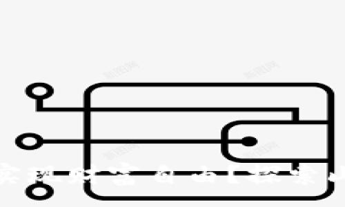 :
如何通过虚拟币实现财富自由？探索山寨币的投资机会