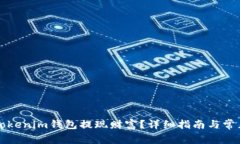 如何通过Tokenim钱包提现财富？详细指南与常见问