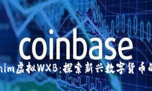 Tokenim虚拟WXB：探索新兴数字货币的未来