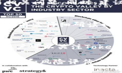   Tokenim能不能买ETH？ / 

 guanjianci Tokenim, 购买ETH, 加密货币交易, 数字资产投资 /guanjianci 

在当今快速变化的加密货币市场中，Tokenim作为一种新兴的数字资产交易平台，备受关注。普通用户在选择交易平台时，往往会有许多疑问，其中之一就是“Tokenim能不能买ETH？”这个问题涉及到用户的投资决策、交易安全以及平台的功能等多个方面。本文将对此进行详细探讨，同时回答其他相关问题，以帮助用户全面了解Tokenim以及它与ETH（以太坊）之间的关联。

Tokenim是什么？

Tokenim是一种数字资产交易平台，用户可以在上面进行各种加密货币的买卖交易。平台提供了用户友好的界面，旨在让普通用户更容易上手交易。Tokenim的目标是通过简单易懂的交易流程和强大的技术支持，使投资者能够更方便地参与加密货币市场。

Tokenim不仅支持多种加密货币的交易，如比特币（BTC）、以太坊（ETH）和瑞波币（XRP），还提供即时交易、价格图表以及市场新闻等功能。这为用户提供了一个高度整合的交易环境，使他们能够在掌握市场动态的基础上做出明智的投资决策。

Tokenim能否购买ETH？

那么，核心问题来了：Tokenim到底能否用于购买ETH？答案是：是的，Tokenim支持以太坊（ETH）的交易。这意味着用户可以通过Tokenim平台直接购买ETH。这一功能使得Tokenim成为一个便利的选择，尤其是对于那些希望快速参与以太坊市场的用户。

在Tokenim平台上购买ETH的流程通常涉及几个步骤：首先，用户需要在平台上注册一个账户；接下来，通过各种支付方式（例如信用卡、银行转账等）存入资金；然后，用户可以选择ETH进行交易，并根据市场价格进行购买。一旦交易完成，ETH将存入用户的Tokenim钱包中，用户可以随时进行转账或出售。

Tokenim的安全性如何？

在考虑使用Tokenim购买ETH之前，安全性无疑是用户关心的重要因素。Tokenim致力于保障用户账户及交易的安全，平台采用高标准的安全措施，包括SSL加密、双重身份验证以及冷钱包存储等。这些措施有效地降低了用户资金被盗的风险。

此外，Tokenim还遵循相关法律法规，确保平台上的交易合规，这也为用户提供了一定程度的安全保障。尽管如此，用户仍需保持警惕，定期更新账户密码，并避免在公共场所使用平台，以最大限度地保障自身资金的安全。

如何使用Tokenim进行ETH交易？

使用Tokenim进行ETH交易非常简便，用户只需遵循以下步骤：

ul
    listrong注册账户：/strong访问Tokenim官网，填写必要的注册信息，并通过邮箱验证。/li
    listrong存入资金：/strong选择合适的支付方式，将资金存入账户。Tokenim支持多种支付选择，包括信用卡和银行转账。/li
    listrong选择ETH交易：/strong登陆账户后点击“交易”选项，选择以太坊（ETH）作为交易目标。/li
    listrong下单购买：/strong输入购买数量，确认交易价格后提交订单。/li
    listrong确认交易：/strong一旦交易完成，ETH将自动存入用户的Tokenim钱包。/li
/ul

Tokenim的交易费用如何？

除了交易安全性和购买流程外，用户在选择Tokenim的同时还应关注平台的交易费用。一般而言，Tokenim的交易费用相对合理，具体收费标准会因市场情况和交易量而有所不同。用户在交易前，可以查看平台的最新费用结构，以避免在交易过程中产生不必要的支出。

在了解交易费用的基础上，用户应根据自己的投资策略和资金状况，权衡每笔交易的成本和收益。例如，频繁的短线交易可能会导致累计费用较高，而长期持有可能会降低单位交易成本。因此，理性规划投资策略是非常重要的。

Tokenim如何与其他交易平台比较？

对于考虑在Tokenim上购买ETH的用户而言，了解Tokenim与其他主流交易平台（如Coinbase、Binance等）的比较也至关重要。每个平台都有自己的优缺点，用户需要根据自己的需求选择合适的平台。

ul
    listrong用户体验：/strongTokenim以其友好的界面和简单的操作流程赢得了许多新手投资者的青睐，而一些大型交易平台可能由于功能复杂导致用户体验相对较差。/li
    listrong交易手续费：/strongTokenim的手续费一般较低，适合频繁交易的用户，而其他平台可能因其用户群体和交易量而设定不同的手续费标准。/li
    listrong安全措施：/strong每个交易平台都在安全性上投入不同的资源，用户应仔细研究各个平台的安全政策，以保证自身资产的安全。/li
/ul

最终，选择一个合适的交易平台需要用户依据自身的投资目标、交易习惯和安全意识等多种因素综合考虑。

可能相关的问题

1. Tokenim注册账户需要哪些信息？
注册Tokenim账户时，用户通常需要提供个人基础信息，如姓名、电子邮件地址及联系方式。部分情况下，平台可能还会要求进行身份验证，以确保用户的合规性和账户安全。这个过程通常比较简单，但用户需提供真实的信息以避免后续的交易障碍。

2. Tokenim支持哪些支付方式？
Tokenim支持多种支付方式，用户可以选择使用信用卡、借记卡或者银行转账等方式进行资金存入。每种支付方式的处理时间和收费标准可能有所不同，用户在选择时应参考平台提供的具体信息以决定最适合自己的支付方式。

3. 如果交易出现问题，Tokenim会如何处理？
在Tokenim进行ETH交易时，如果出现问题，例如交易失败或资金未到账，用户应及时联系Tokenim的客服团队。通常情况下，Tokenim会设有专门的客户支持部门，处理各类交易相关问题。同时，建议用户保留交易记录和相关证据，以帮助客服迅速解决问题。

4. Tokenim是否提供杠杆交易功能？
杠杆交易允许用户以较小的资金控制更大金额的市场，这在加密货币交易中是较为常见的。Tokenim是否提供此功能需要依据最新的市场动态和平台政策确认；因此，用户在使用前需仔细研读相关条款和条件。

5. Tokenim是否会推出新的加密货币？
Tokenim作为一个不断发展的交易平台，定期会评估市场需求及新的加密货币项目。如果某一新币种具有良好的市场前景和用户基础，Tokenim可能会考虑将其纳入交易选项。用户可以关注Tokenim官方网站或社交媒体以获取最新消息。

总之，Tokenim作为一个以用户为中心的交易平台，为用户提供了一个购买และ交易ETH的良好体验。然而，投资有风险，用户在进行任何交易时应谨慎对待，做好充分的市场调研和风险评估。