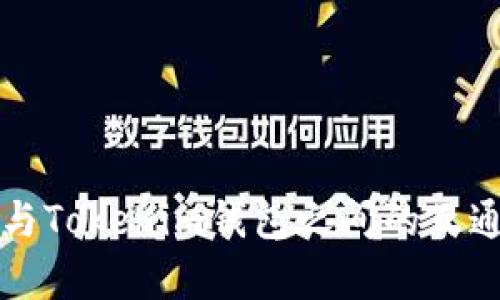 TP钱包与Tokenim钱包之间的互通性分析