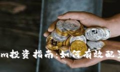 Tokenim投资指南：如何有效配置资金？