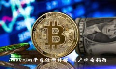 Tokenim平台注册详解：用户必看指南