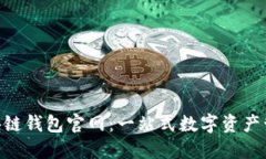 Tokenim区块链钱包官网：一站式数字资产管理解决
