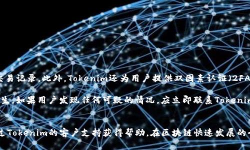 如何在Tokenim中添加资产却搜不到？完整解决方案与常见问题解析  
Tokenim, 添加资产, 数字资产, 资产搜索, 区块链/guanjianci

介绍
随着区块链技术的发展，越来越多的用户开始使用Tokenim等数字资产管理平台来管理他们的加密货币和数字资产。Tokenim作为一个新兴的平台，提供了用户友好的界面和多种功能，让用户能够轻松管理和交易他们的资产。然而，一些用户在添加资产时却遇到无法搜索到资产的问题，这使得他们感到困惑和沮丧。本文将详细探讨这一问题的原因，并提供相应的解决方案。此外，我们还将回答一些常见的问题，帮助用户更好地使用Tokenim平台。

可能出现的问题及解决方案
在Tokenim中添加资产后，用户可能会发现他们无法通过平台的搜索功能找到所添加的资产。这种情况可能由多种原因引起，以下是几个常见的问题及其解决方案：

1. 网络连接问题
首先，网络问题是导致用户无法搜索到资产的一个常见原因。用户在添加资产时，可能因为网络不稳定、连接不良或其他原因导致数据未能成功上传到平台。要解决这个问题，用户可以尝试以下步骤：
ul
li检查网络连接：确保设备连接到稳定的网络，可以尝试重启路由器或切换网络。/li
li刷新页面：在Tokenim中重新加载页面，有时页面未能更新可能会导致不能搜索到新添加的资产。/li
li重新添加资产：如果确认网络良好，可以尝试再次添加资产，确保添加过程的每一步都正常完成。/li
/ul

2. 资产未被支持
Tokenim作为一个数字资产管理平台，可能不支持某些特定类型的资产。用户在添加资产时，最好先确认该资产是否在Tokenim支持的资产列表中。若不在支持列表中，用户将无法通过搜索功能找到该资产。为了解决这个问题，用户可以：
ul
li查阅支持资产列表：在Tokenim的官网或APP上查看支持的资产列表。/li
li联系客户支持：若用户不确定某个资产是否支持，可以直接联系Tokenim的客户支持团队获取相关信息。/li
li关注更新：Tokenim可能会定期更新其支持的资产列表，用户应保持关注，以便及时了解新增支持的资产。/li
/ul

3. 账户设置问题
在Tokenim中，用户的账户设置可能会影响他们搜索资产的能力。例如，用户可能对某些资产设置了过滤或隐藏，这可能会导致在搜索时无法看到这些资产。为了检查和修改账户设置，用户可以：
ul
li访问账户设置：登录Tokenim账户，进入设置界面检查过滤或隐藏选项。/li
li清除缓存：有时浏览器或APP的缓存可能导致问题，用户可以尝试清除缓存后重新登录。/li
li重设配置信息：如果无法通过上述方法找到解决方案，可以考虑重设账户配置信息，恢复为默认设置。/li
/ul

4. Tokenim平台自身的问题
最不希望遇到的情况是，Tokenim平台本身存在系统故障或维护。这种情况下，用户不能搜索到资产是因为平台暂时不可用。为了解决这一问题，用户可以：
ul
li查看系统状态：Tokenim官网可能会发布系统维护或故障的公告，用户应定期查看。/li
li关注社交媒体：有时候，Tokenim会通过社交媒体发布实时更新，用户可以关注Tokenim的官方社交媒体账号。/li
li耐心等待：如果平台正在进行维护，用户需要稍后再尝试搜索资产。/li
/ul

常见问题解答

问题1：Tokenim支持哪些类型的资产？
Tokenim支持的资产种类通常包括主流的加密货币，如比特币（BTC）、以太坊（ETH）、以及一些小众币种。为了帮助用户了解Tokenim支持的资产，平台会定期更新和维护资产列表。用户可以在Tokenim的官方网站或应用内查看最新支持的资产信息。同时，某些特定类型的资产（如某些新的投票或权利代币）可能不会被立即纳入支持列表，用户需保持关注，并有人需定期咨询更新信息。

此外，Tokenim也会根据市场需求和用户反馈，不断完善资产支持体系，增加新增的热门资产，以适应用户需求。因此，保持对平台信息的关注尤为重要，确保及时获取更新的信息。

问题2：如何有效添加资产到Tokenim？
在Tokenim中添加资产的过程相对简单，用户只需按照以下步骤进行：
ul
li登录账户：确保你拥有Tokenim的账户并登录。/li
li进入添加资产界面：在主页或资产管理页面，找到添加或引入资产的选项。/li
li输入资产信息：根据提示输入资产的相关信息，例如资产名称、数量和地址。/li
li确认提交：检查信息无误后，确认提交。这一步骤非常关键，确保数据的准确性。/li
/ul

建议用户在添加资产时，仔细检查所输入的信息，确保其准确无误，以减少出现问题的可能性。同时，也可查看平台指南，了解具体的添加流程、所需材料和标准要求。此外，Tokenim可能在不同地区或国家对资产的接受有不同规定，用户需想清楚相关要求。

问题3：如何联系Tokenim的客户支持?
Tokenim为用户提供多种联系方式，以便于用户在遇到问题时及时获取帮助。用户可以通过以下方式联系Tokenim的客户支持：
ul
li官方网站：访问Tokenim的官方网站，通常会有“联系我们”部分，提供电子邮件或客服聊天窗口。/li
li社交媒体：Tokenim在多个社交媒体平台上设有官方账号，用户可以通过私信或留言的方式联系官方支持。/li
li社区论坛：Tokenim可能拥有用户社区论坛，用户可以在论坛中发帖询问，其他用户或官方人员会提供帮助。/li
/ul

在联系客户支持时，用户应尽量详细描述自己的问题，包括所遇到的具体情况、使用设备的类型和浏览器等信息，以便客户支持更有效地解决问题。此举将帮助客服快速准确定位问题，从而提供更为合适的解决方案。

问题4：如何解决Tokenim常见的使用问题？
用户在使用Tokenim时可能会遇到多种问题，如界面不响应、交易延迟等。要解决这些问题，首先建议用户查看Tokenim的用户手册，了解常见问题的解决方案。同时，用户可以尝试：
ul
li更新应用：确保使用的Tokenim版本为最新版本，旧版本可能存在bug或兼容性问题。/li
li清理缓存：定期清理浏览器或应用的缓存，有助于提升使用体验。/li
li重新安装：在使用过程中若遇到严重问题，可以尝试卸载并重新安装Tokenim应用。/li
/ul

如果上述操作仍无法解决问题，则用户可寻求官方帮助。在规定的工作时间内，客服人员通常会在较短时间内给予反馈和帮助。

问题5：Tokenim的安全性如何？
安全性是所有数字资产平台都必须重视的问题，Tokenim也不例外。平台采用多种安全措施来保护用户的资产和数据安全。首先，Tokenim会使用先进的加密技术来保障用户的敏感信息，如密码和交易记录。此外，Tokenim还为用户提供双因素认证（2FA）功能，以增加额外的安全层。

用户在使用Tokenim时也应采取一定的安全措施，例如定期更改密码、警惕可疑活动和邮件链接等，避免在不安全的网络环境下登录账户。同时，定期检查账户交易记录，确保没有未经授权的交易发生。如果用户发现任何可疑的情况，应立即联系Tokenim的客户支持进行处理。

总结
在Tokenim中添加资产后无法搜索到是一个相对常见的问题，通常可以通过检查网络连接、确认资产支持情况、修改账户设置等步骤进行排查和解决。若用户在后续使用中遇到其他问题，也可以通过Tokenim的客户支持获得帮助。在区块链快速发展的今天，如何高效、安全地管理数字资产是每一个用户都需要关注的主题。希望本文能帮助到遇到类似困惑的用户，为他们提供实用的解决方案和积极的使用体验。