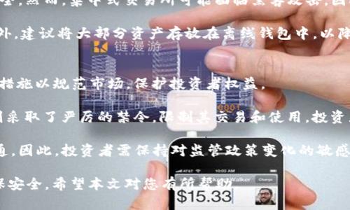 背虚拟骆驼币：探索数字货币的未来及其潜在影响/背
关键信息虚拟货币,数码资产,区块链技术,投资机会/关键信息

在当今数字经济的背景下，虚拟货币的发展如火如荼。虚拟骆驼币作为一种新兴的数字资产，逐渐引起了市场的关注和讨论。本文将深入探讨虚拟骆驼币的概念、运作机制、市场前景以及投资风险，同时回答一些潜在用户最关心的问题。

什么是虚拟骆驼币？
虚拟骆驼币作为一种新的虚拟货币，与比特币、以太坊等主流数字货币类似，是基于区块链技术的一种数字资产。它可以用于在线交易、投资增值以及其他金融活动。虚拟骆驼币不受任何政府或金融机构控制，这使得其交易方式十分灵活，同时也带来了相应的风险。

虚拟骆驼币的运作机制
虛拟骆驼币的运作机制基于区块链技术。这是一种去中心化的分布式账本，每一笔交易都会被记录在多个节点上，确保了交易的透明性和安全性。用户需要使用一个数字钱包来存储和管理虚拟骆驼币，而这些钱包可以是软件钱包、硬件钱包或在线钱包。

虚拟骆驼币的获取方式主要有两种：通过交易所购买或通过挖矿获取。用户可以在一个支持虚拟骆驼币交易的交易所注册并购买相应数量的骆驼币。此外，挖矿是指通过计算机运算解决复杂数学问题，从而获取新的虚拟骆驼币。

虚拟骆驼币的市场前景
数字货币市场近年来发展迅速，越来越多的投资者开始关注。虚拟骆驼币作为一种新兴资产，具备了良好的市场潜力。不过，市场的波动性也相对较高，因此投资者在参与之前需要仔细研究。

未来几年，随着区块链技术的不断成熟以及数字货币的接受度提高，虚拟骆驼币可能会迎来更大的发展机会。然而，市场的不确定性仍然会影响其价格，投资者要保持谨慎态度。

虚拟骆驼币的投资风险
投资虚拟骆驼币虽然有可能获得高回报，但也伴随着显著的风险。一方面，市场波动大，价格可以在短时间内剧烈变化；另一方面，数字资产的安全性问题时常发生，例如被黑客攻击的案例屡见不鲜。

因此，投资者在进入市场之前，应进行全面的研究，了解市场趋势，并制定合理的投资计划。此外，建议投资者仅用闲置资金进行投资，而不是全部资产。

虚拟骆驼币的应用领域
虚拟骆驼币的应用领域正在不断扩展，除了传统的交易和投资外，许多在线平台和商家开始接受虚拟货币作为支付手段。此外，借助智能合约等技术，骆驼币还可以用于供应链管理、数字身份验证等多个领域。

虚拟骆驼币的法律监管
随着虚拟货币的普及，各国政府也开始重视对这一领域的法律监管。虽然现阶段有些国家对虚拟货币持开放态度，但也有不少国家对此采取了严格的监管措施。

投资者需要关注所在国家的相关法律规定，以免因无知而触犯法律。同时，监管政策的变化也可能会对市场造成影响，因此紧跟政策动向是十分必要的。

可能相关问题的详细介绍

问题一：如何购买虚拟骆驼币？
购买虚拟骆驼币的方式主要有两种：通过交易所和直接交易。

1. **通过交易所**：首先，投资者需要选择一个可信赖的数字货币交易所。注册账户后，完成身份验证并添加支付方式（如银行卡或信用卡），就可以进行购买。通过交易界面选择虚拟骆驼币并输入购买数量，确认后进行支付即可。交易所会把购买的虚拟骆驼币存入用户的交易账户。投资者可以选择将其转移到个人钱包以提高安全性。

2. **直接交易**：一些平台允许用户与其他用户直接交易虚拟骆驼币。在这种情况下，投资者需要先找到愿意出售虚拟骆驼币的用户，双方约定价格后，可以通过在线支付等方式完成交易。这种方式虽然操作简单，但需注意对方的信誉问题，以防遇到欺诈风险。

无论采用哪种购买方式，投资者在操作前都应先深入了解市场行情和交易所的手续费、政策等信息，以避免不必要的损失。

问题二：虚拟骆驼币的挖矿原理是什么？
挖矿是获得虚拟骆驼币的一种方法，其实质是通过计算机进行复杂的数学运算，以验证网络中的交易并添加到区块链中。

在每一笔交易被添加到账本之前，矿工们必须共同努力解决一个“难题”。这个难题通常是哈希运算，耗费大量的计算资源和时间。一旦某位矿工计算出结果，便会将这笔交易打包，并广播到整个网络。其他矿工会确认这个交易的有效性，然后将其添加到区块链中，矿工则会获得一定数量的虚拟骆驼币作为奖励。

挖矿的过程需要强大的计算机硬件支持，使用专门的矿机能提高挖矿效率。矿工们之间会竞争解题，因而也使得整个过程耗电量极大。因此，在参与挖矿之前，投资者应评估自己设备的能力和电费成本，判断是否值得投入。

问题三：虚拟骆驼币能够带来哪些投资机会？
虚拟骆驼币为投资者提供了多样化的投资机会，主要表现在以下几个方面：

1. **价值增值**：随着市场对虚拟货币的认可度提高，虚拟骆驼币的价位可能会随之上涨。早期购买者如果在价格合适时选择出售，将可能获得丰厚的回报。

2. **交易差价**：投资者可以通过在不同交易所之间的价格差异进行套利。如果在一个交易所以较低的价格买入，然后在另一个价格较高的交易所出售，即可实现盈利。

3. **长期投资**：对于持有主动权的投资者，他们可以选择长期持有虚拟骆驼币，静待未来价值增长。在某些商业项目中，虚拟货币可能成为重要的资产配置，有助于分散投资风险。

然而，市场的波动性使得投资机会与风险并存，投资者在进入市场前必须仔细评估自己的承受能力及策略。

问题四：虚拟骆驼币的安全性如何？
虚拟骆驼币的安全性主要取决于其背后的区块链技术及用户的防范措施。虽然区块链本身具有高度的安全性，但用户的操作不当却可能导致资金被盗或丢失。

1. **区块链安全**：虚拟骆驼币的交易记录存储在整个网络的区块链上，单个用户无法篡改。每笔交易都经过网络中多个节点验证，因此相对安全。然而，集中式交易所可能面临黑客攻击，因此用户需要选择信誉好的交易平台。

2. **用户安全**：为了确保自己的虚拟骆驼币安全，用户应采取适当的防护措施，例如使用强密码、启用双重身份验证，定期检查账户活动等。此外，建议将大部分资产存放在离线钱包中，以降低在线攻击风险。

问题五：虚拟骆驼币在法律监管中的地位如何？
虚拟骆驼币的法律监管问题是当前各国政府及投资者非常关注的焦点。由于虚拟货币的匿名性和去中心化特性，许多国家仍在寻求适当的监管措施以规范市场，保护投资者权益。

1. **各国监管政策**：不同国家对虚拟骆驼币的监管措施各不相同，有些国家如日本、美国则较为宽松，给予市场发展空间；而一些国家如中国则采取了严厉的禁令，限制其交易和使用。投资者在参与前必须了解所在国家的法律法规，确保自己的投资行为不触犯法律。

2. **未来发展方向**：随着用户增长和市场规模扩大，未来各国可能会出台一系列法规以规范数字货币市场，这将影响虚拟骆驼币的交易和流通。因此，投资者需保持对监管政策变化的敏感，不断调整自己的投资策略。

总之，虚拟骆驼币作为一种新兴的数字资产，具有广阔的发展空间与市场机遇。然而，投资者需要时刻保持警惕，做好功课，以降低投资风险并确保安全。希望本文对您有所帮助。