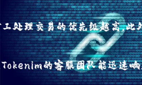 xiaotongtokenim转账查的到吗/xiaotong
Tokenim, 转账, 区块链, 交易查询/guanjianci

引言
随着区块链技术的不断发展，越来越多的用户开始关注加密货币的使用和相关平台。Tokenim作为一个新兴的区块链服务平台，尤其在转账和交易功能上受到了广泛的关注。很多用户在使用Tokenim进行转账时，可能会有一个疑问：“tokenim转账查的到吗？”本文将对此进行详细解答，并分析Tokenim转账的透明性、追溯性以及相关的查询方法。

Tokenim平台概述
Tokenim是一种基于区块链的加密货币交易平台，旨在为用户提供安全、快速、低费用的数字资产转账服务。区块链技术的核心特性是去中心化和透明化，这使得任何在区块链上发生的交易都可以被记录和查询。Tokenim的转账过程涉及多个环节，包括发送方、接收方、矿工等，这为交易的可追溯性提供了基础。

Tokenim转账的透明性
Tokenim的转账记录存储在区块链上，因此任何人都可以通过区块链浏览器查看交易记录。每一笔转账都由一个唯一的交易哈希值（Hash）标识，这个哈希值是该交易在区块链上永久存在的证明。用户可以通过这个哈希值来查询到转账的详情，包括发送方地址、接收方地址、转账金额以及交易时间等信息。由此可见，Tokenim的转账是非常透明的，任何人都可以验证交易的有效性和完整性。

如何查询Tokenim的转账记录
在Tokenim平台上查询转账记录的方法主要有两种：使用Tokenim自带的查询工具或者通过区块链浏览器。以下是具体步骤：
1. **使用Tokenim官方查询工具**：登录到你的Tokenim账户，在“交易记录”或“历史交易”选项中你可以找到所有的转账记录，点击每一笔交易后即可查看详细信息。
2. **使用区块链浏览器**：你可以通过输入交易哈希值到公认的区块链浏览器中（如Etherscan、BscScan等），来查询该交易的所有详细信息，包括确认状态、区块高度、手续费等。这种方法不仅适用于Tokenim用户，也适用于希望核实交易的任何人。

可能存在的隐私问题
尽管Tokenim的转账具有高度的透明性，但同时也可能引发隐私问题。由于区块链是一种公共账本，任何人都可以看到所有交易记录。如果用户在转账过程中没有采取适当的隐私保护措施，可能会导致其财富情况和交易习惯被外界监测。这在某些情况下可能不是用户所期望的。

总结
综上所述，Tokenim的转账是透明且可追溯的，用户可以通过容易的方法查询到自己的转账记录。尽管有些隐私问题需要考虑，但在区块链的世界中，交易的透明性是其核心优势。在进行数字货币交易时，用户应当充分理解这一点，从而做出更为明智的决策。

常见相关问题
1. Tokenim平台如何保证交易的安全性？
Tokenim平台采取了多种技术手段来确保交易的安全性。这些措施主要包括以下几个方面：
首先，Tokenim采用了顶级的加密技术，以确保用户数据和交易信息的安全。用户在平台上的每一笔交易都会通过SSL加密传输，防止中间人攻击和数据篡改。其次，Tokenim在用户的账户安全方面也采取了多重认证机制，确保只有合法用户才能进行账户访问和交易。此外，平台还定期对系统进行安全审计，以发现并修复潜在的安全漏洞。

2. Tokenim的转账费用是多少？
Tokenim的转账费用因转账金额、网络拥堵情况等因素而异。一般来说，Tokenim会在其官方网站上公布最新的转账费用标准，以便用户参考。用户在进行转账时，可以在交易确认页面看到相关的费用信息。在某些情况下，项目方可能会进行活动，减少或者免除交易费用，用户可以通过官方渠道获取详细信息。

3. Tokenim是否支持跨国转账？
是的，Tokenim支持跨国转账。由于区块链技术的全球性，用户可以不受地理限制地进行跨国转账。这对于那些需要进行国际贸易或汇款的用户来说，提供了极大的便利。需要注意的是，尽管Tokenim支持跨国转账，但在一些国家和地区的法律法规可能会对加密货币的使用有所限制，用户在进行跨国转账前需要了解相关规定。

4. 如何提高Tokenim转账的速度？
提高Tokenim转账速度的关键在于选择合适的区块链网络。在区块链网络拥堵时，交易确认的速度可能会受到影响。在进行转账时，用户可以选择适当的手续费，通常手续费越高，矿工处理交易的优先级越高。此外，监控区块链网络的拥堵程度，也是一种有效的提高转账速度的策略。用户在高峰期转账时，可能需要耐心等待，或选择在网络比较空闲时进行交易。

5. Tokenim的客户支持服务如何？
Tokenim提供多种客户支持服务，包括在线FAQ、邮箱支持和实时聊天等。用户在遇到问题时，可以通过这些渠道联系Tokenim的客服团队，获得及时的帮助和解答。在大多数情况下，Tokenim的客服团队能迅速响应用户的需求，确保用户的交易体验顺畅。为此，用户在使用Tokenim平台时遇到问题，可以放心寻求客服的帮助。