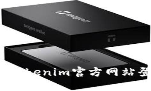 如何解决Tokenim官方网站登录问题？