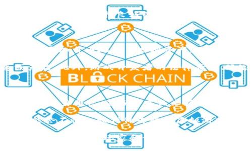 与关键词

  虚拟游戏币是什么？详解其类型、用途及获取方式 / 

 guanjianci 虚拟游戏币, 游戏币类型, 游戏币用途, 获取虚拟游戏币 /guanjianci 

详细介绍

虚拟游戏币是指在电子游戏或在线游戏中使用的电子货币，它们通常用于购买游戏内的物品、武器、角色、装备、皮肤等。虚拟游戏币可以通过游戏内的特定活动获得，也可以通过真实货币购买。这些货币在游戏生态系统中起着至关重要的作用，影响着玩家的游戏体验和竞争力。随着网络游戏和电子竞技的兴起，虚拟游戏币尤其受到关注，很多人开始研究其经济模式、使用场景与未来发展。

虚拟游戏币可以分为几种类型，第一种是“游戏内部货币”，例如《魔兽世界》的金币、或《英雄联盟》的RP（点券）;第二种是“真实货币兑换币”，即可以用真实货币直接购买的虚拟货币，如《堡垒之夜》的V币;第三种是“交易平台币”，比如一些NFT游戏中的代币，可以在区块链平台上进行交易和投资。不同类型的虚拟游戏币影响着玩家的获取方式和消费模式。

在游戏内，虚拟游戏币的用途非常广泛。玩家可以通过使用这些货币购买各种游戏内物品，定制角色外观，升级设备，甚至参与游戏中的拍卖和市场交易。它们有助于增强玩家的沉浸感，并激励玩家在游戏中投入更多时间和金钱。此外，虚拟游戏币还常常嵌入到各种促销活动中，引导玩家消费并提升游戏活跃度。

获取虚拟游戏币的途径有很多，包括完成游戏任务、参加活动、打败敌人、或直接从游戏商城购买。有些游戏会通过设计迷你游戏、日常登录奖励等方式来吸引玩家持续获取游戏币。这种闭环设计不仅激发玩家的消费欲望，也增加了游戏的黏性，使玩家在游戏中停留更长的时间。

什么是虚拟游戏币的经济模型？

虚拟游戏币的经济模型可以被视为一个复杂的微观经济体系。每种虚拟货币在游戏中都可能影响价格、供需平衡与市场流动性。游戏开发者通常会根据玩家的行为模式，设计合理的经济机制来避免通货膨胀和货币贬值。例如，给予玩家每天、每周的任务奖励，有助于保持游戏币的价值与需求平衡。

此外，一些游戏采用区块链技术，引入加密货币作为虚拟游戏币。这意味着玩家可以在游戏外的交易平台直接购买或销售这些虚拟货币，进一步增强了其投资潜力和市场价值。然而，这也可能带来一定的风险，例如市场波动性、监管政策变化等，因此玩家在参与这些游戏时需要保持谨慎。

虚拟游戏币在游戏中的法律地位是什么？

尽管虚拟游戏币在游戏生态系统中扮演着重要角色，但其法律地位往往较为模糊。在很多国家和地区，法律并没有明确规定虚拟货币的性质。通常情况下，虚拟游戏币被视为游戏开发者的资产，玩家在游戏中使用这些货币时，实际上是在使用开发者允许的权利。

然而，由于虚拟游戏币有时可以作为交易的媒介、甚至参与二手市场，许多国家的法律开始逐渐关注这些数字资产的监管问题。不同国家对虚拟货币的法律约束程度也各不相同，部分地区对虚拟游戏币实施监管，而在另一些地区则保持较为宽松的态度。

如何安全获取和使用虚拟游戏币？

获取虚拟游戏币的方式多种多样，但其中不乏存在安全隐患。玩家在获取虚拟货币时，必须关注安全性，避免在非官方渠道交易，防止上当受骗。此外，在使用虚拟游戏币时，理性消费尤为重要。

建议玩家选择官方的游戏内商城进行交易，以保证交易的安全性与货币的真实性。同时，在参与任何形式的兑换活动或购买程序时，务必仔细阅读相关条款与条件，确保自身权益不受侵犯。保持良好的信息安全意识，防范网络诈骗和账户盗窃，这些是每个玩家都应该重视的安全措施。

未来虚拟游戏币的发展趋势如何？

随着技术的进步与市场的变化，虚拟游戏币的发展趋势值得关注。首先，区块链技术的引入可能会推动虚拟游戏币走向更高的透明度和安全性。通过去中心化的交易平台，玩家能够更加自由地交易虚拟资产。同时，NFT（非同质化代币）的兴起，使得数字资产的独特性和稀缺性得到了进一步的提升，可能会影响玩家对虚拟游戏币的使用和投资模式。

其次，预计未来将越来越多的游戏会将虚拟游戏币与现实经济相结合，为玩家提供更多的价值。通过与现实中的品牌合作，玩家的虚拟消费或许能够转化为现实中可用的优惠或产品。此外，游戏开发者的法律责任、玩家隐私保护等问题，也会随着虚拟游戏币的普及而变得更为重要。我们可以期待一个更加成熟和多元的虚拟游戏币市场。

虚拟游戏币的玩家心理分析

玩家在使用虚拟游戏币时的心理状态往往在不同层面上影响他们的消费行为。首先，玩家可能会因为投入大量时间和精力而产生对虚拟游戏币的“所有者”心理。他们希望通过提升自身角色、装备等方式来获得成就感，并在游戏中获得更多关注与认可。这种心理驱动将使得玩家不断追求虚拟货币，从而加大消费力度。

其次，虚拟货币的稀缺性与竞争性也是影响玩家心理的重要因素。很多游戏会让玩家觉得得到了一种“特权”，从而激励他们投入更多资金。为了能够获得稀有物品或角色，玩家可能会不惜一切代价去购买虚拟游戏币。因此，游戏开发者通常会设计一些开放时间限制的活动，以进一步提高虚拟货币的稀缺价值。

总之，虚拟游戏币不仅是一种简单的交易媒介，更是影响现代游戏行为、玩家心理及游戏产业发展的重要因素。它们在不断吸引更多用户和推动经济活跃度的同时，也须注意市场及法律风险，玩家和开发者都应保持谨慎与开放的心态。