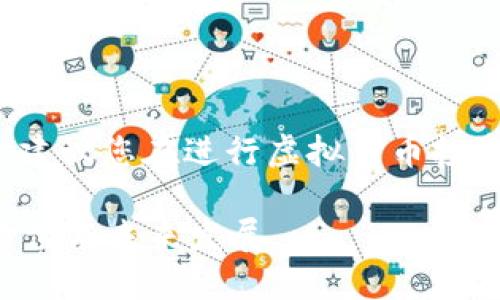 注意： 由于信息的敏感性和市场的波动，建议您在进行虚拟货币投资前，务必进行深入调研并咨询专业意见。

 什么是KKS虚拟币？KKS虚拟币的投资价值与未来发展