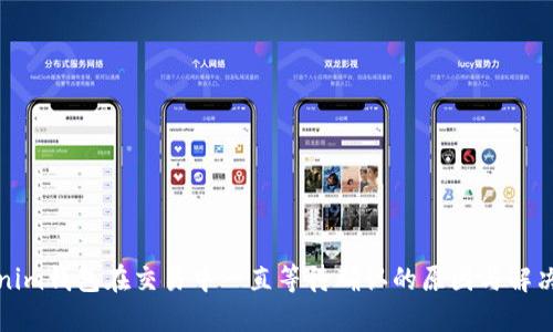Tokenim钱包在交易中一直等待确认的原因与解决方法