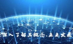 虚拟币Boll：深入了解其概念、未来发展及投资机