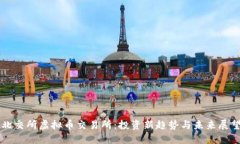 北交所虚拟币交易所：投资新趋势与未来展望